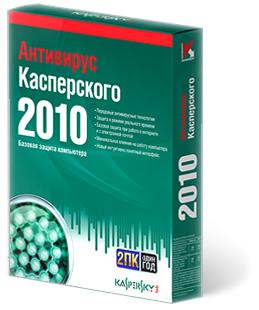 Антивирус Касперского 2010